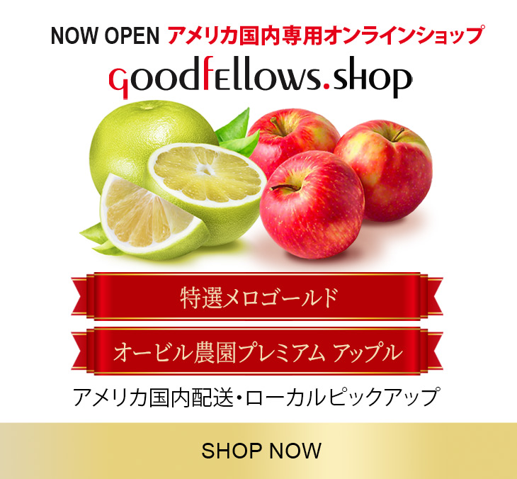 アメリカ国内専用オンラインショップ GoodfEllows.shop